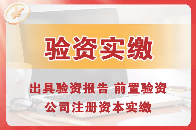 醴陵企业增资验资